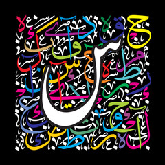 Arabic Calligraphy Alphabet letters or Stylized Nastaleeq font style, colorful islamic
calligraphy elements on Colorful thuluth background, for all kinds of design use.