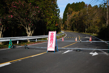 全面通行止めの看板