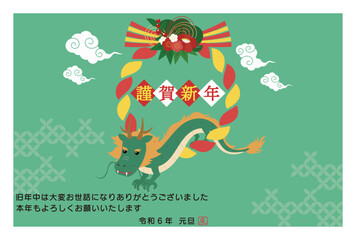 辰年の年賀状イラスト