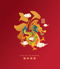 Happy Chinese New Year 2024,  dragon zodiac sign, Concept for traditional holiday card, banner, poster. Chinese translate: small text-Have a good luck, Big word-blessing, Year of the dragon (stamp)