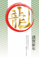 2027年 辰年 年賀状テンプレート 縦 金文字
