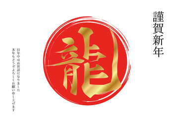 Obraz premium 2026年 辰年 年賀状テンプレート 横 金文字 