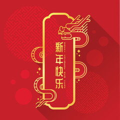 Happy chinese new year, year of the dragon banner with Gold abstract modern line dragon zodiac and china letter mean dragon in circle on red background vector design