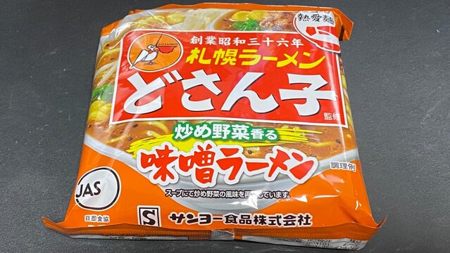 サンヨー食品 サッポロ一番 札幌ラーメン どさん子監修 味噌ラーメン。インスタント麺