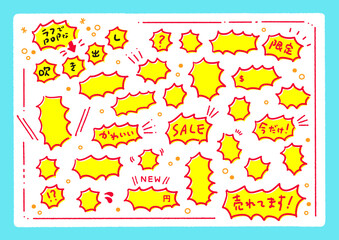 ラフでPOPな手書きの吹き出しのセット - 黄色と赤のギザギザのフレームとあしらい集

