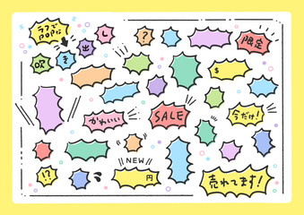 ラフでPOPな手書きの吹き出しのセット - カラフルなギザギザのフレームとあしらい集
