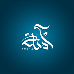 Amina Name Modern Arabic Calligraphy OR Arabic Logo Design For Business or Personal Brand - obrazy, fototapety, plakaty