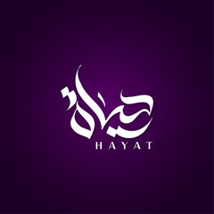 Hayat Name Modern Arabic Calligraphy OR Arabic Logo Design For Business or Personal Brand