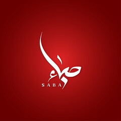 Saba Name Modern Arabic Calligraphy OR Arabic Logo Design For Business or Personal Brand - obrazy, fototapety, plakaty