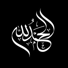 Alhumdolillah english translation Praise to be Allah Arabic calligraphy design.