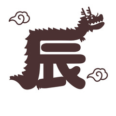年賀2024 辰年ロゴ - かわいい龍の文字イラストロゴ