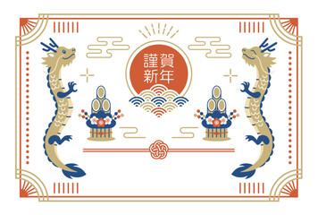 辰年の年賀状テンプレート 昇竜 年賀素材 