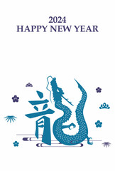 Naklejka premium 2024年 辰年 年賀状テンプレート 縦 青文字 