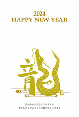 Naklejka premium 2024年 辰年 年賀状テンプレート 縦 黄文字 