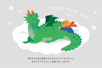 2024年辰年の年賀状