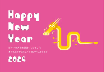 年賀状2024 辰年 (happy new year)	