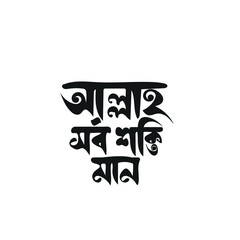 Bangla Typography | Islamic Typography | Allah Sorboshoktiman