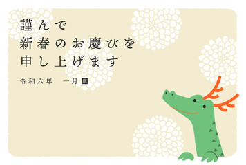辰年の年賀状テンプレート（2024年・令和6年）