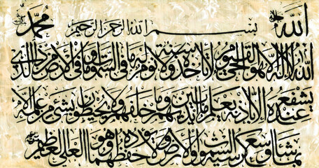 Ornamental islamic art characters on wood, quran script Ayet el kursi