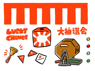 福引　くじ　抽選会のイラストセット