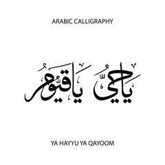 Ya Hayu Ya Qayum Vector Islamic Calligraphy 