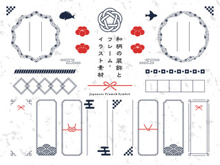 和柄の装飾とフレームとイラストのセット