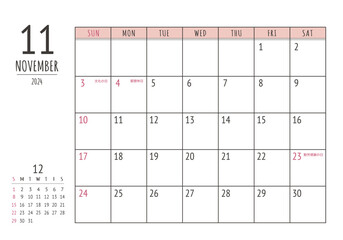 2024年 11月 シンプル書き込みカレンダー