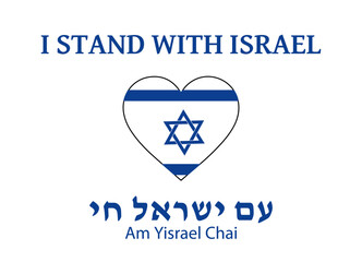 I stand with Israel banner print-ready