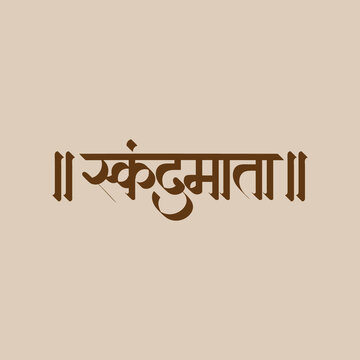Marathi Hindi calligraphy Skandmata means The fifth form of Maa Durga is known in the name of Skandmata