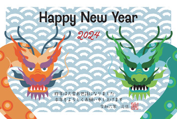 2024年　辰年年賀状イラスト