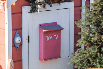 New Year. Christmas decorations on the streets of Moscow 2024. A small house and a mailbox. A letter to Santa Claus by mail.