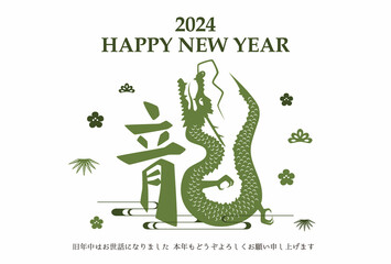 2024年 辰年 年賀状テンプレート 横 緑文字
