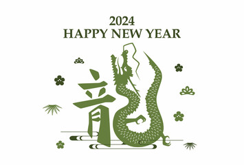 2024年 辰年 年賀状テンプレート 横 緑文字

