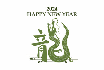2024年 辰年 年賀状テンプレート 横 緑文字

