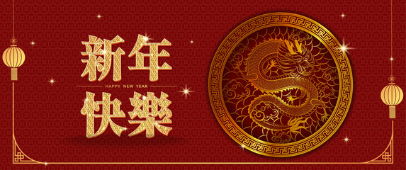 Year of the Dragon greeting card with dragon pattern and Chinese characters for Happy New Year