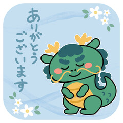 お辞儀するかわいい辰のイラスト素材　ありがとうございます