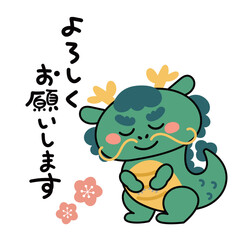 お辞儀するかわいい辰のイラスト素材　よろしくお願いします