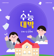 The cheering frame for the college entrance exam