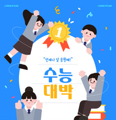 The cheering frame for the college entrance exam