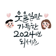 캘리그라피,일러스트,갑진년,새해