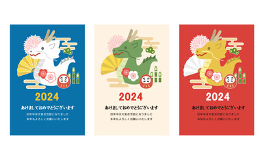 2024年辰年の年賀状テンプレート　3色セット