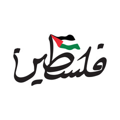 palestine calligraphy with free palestine