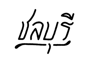 Chonburi hand lettering in Thai language - 664997896