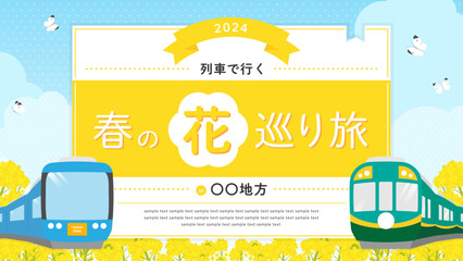旅行の広告テンプレート／満開の菜の花と電車のフレーム（横向き16:9）