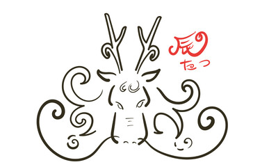 アートな辰年の竜イラスト素材（文字付き）