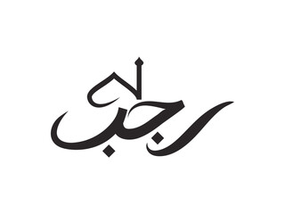 Rajab arabic calligraphy design - obrazy, fototapety, plakaty