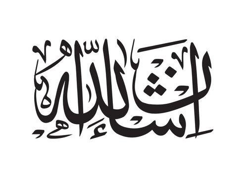 inshallah calligraphy in arabic 