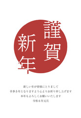 シンプルな謹賀新年の2024年の年賀状