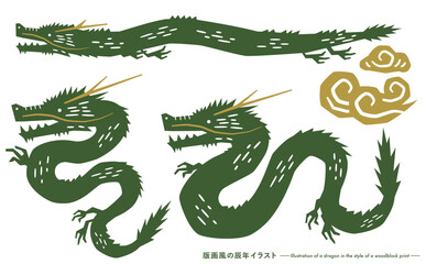 Obraz premium 2024 辰年 和風の版画シルエットの龍の年賀状イラストセット