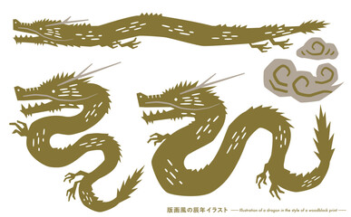 Obraz premium 2024 辰年 和風の版画シルエットの龍の年賀状イラストセット